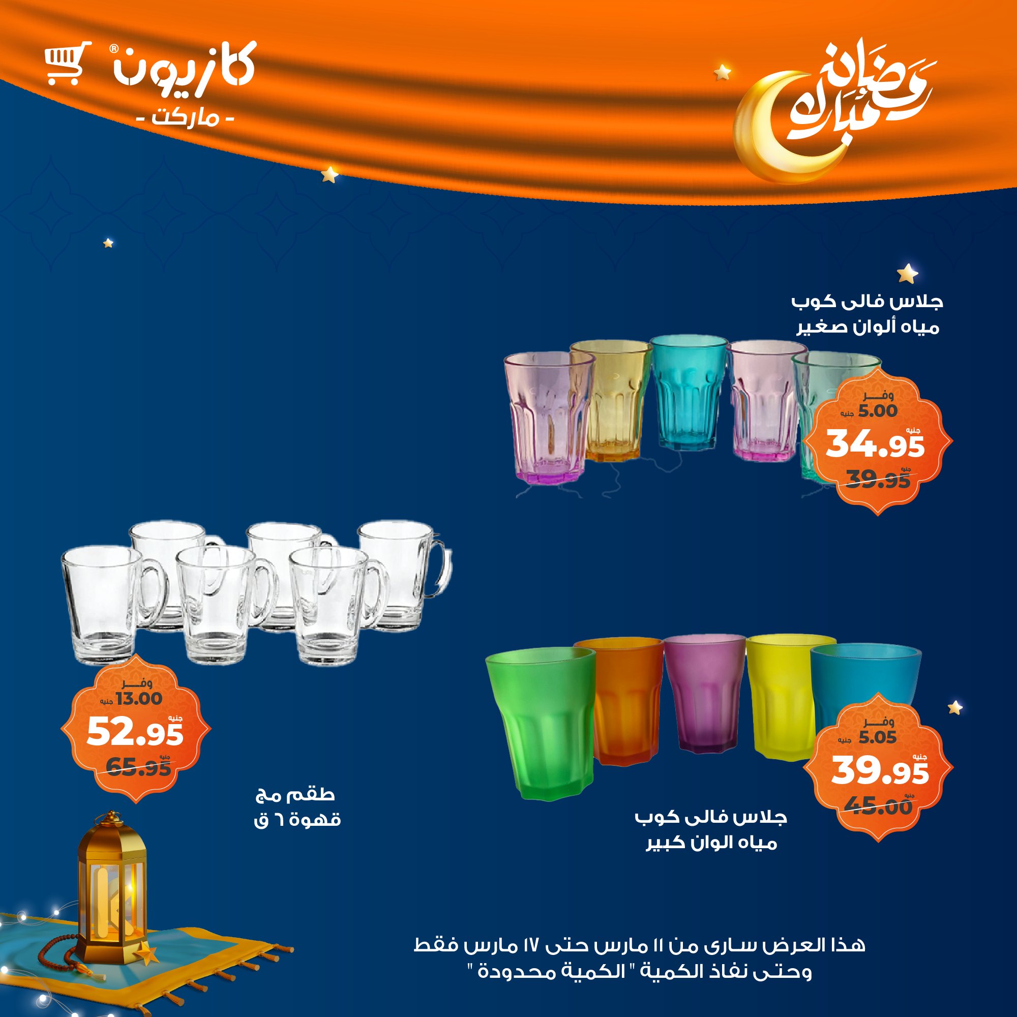 kazyon offers from 10mar to 21mar 2025 عروض كازيون من 10 مارس حتى 21 مارس 2025 صفحة رقم 10